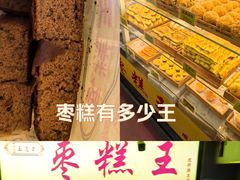 -五道口枣糕王(成府路店)