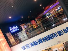 -博纳国际影城(铜锣湾激光巨幕杜比店)