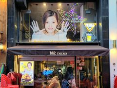 门面-BHC炸鸡(明洞总店)