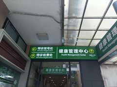 -悦检(中山大学孙逸仙纪念医院体检中心)