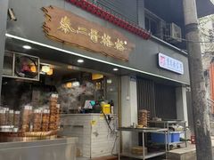 -秦二哥格格(高笋塘店)