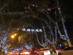 -湖滨28中餐厅·西湖宴·杭州君悦酒店