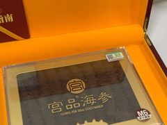 -宫品海参专卖店(黄浦老西门店)