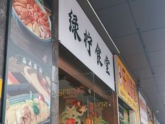 -绿柠食堂(北外滩店)