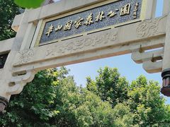 -杭州半山国家森林公园