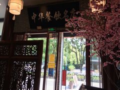 -同得兴面馆.苏式面.三虾面(园区店)