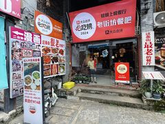 -老街坊餐吧