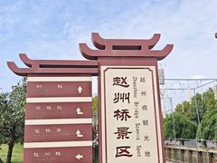-赵州桥景区