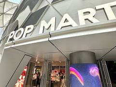 -泡泡玛特POPMART (北京超极合生汇店)