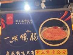 -重庆袁老四火锅(武进万达店)