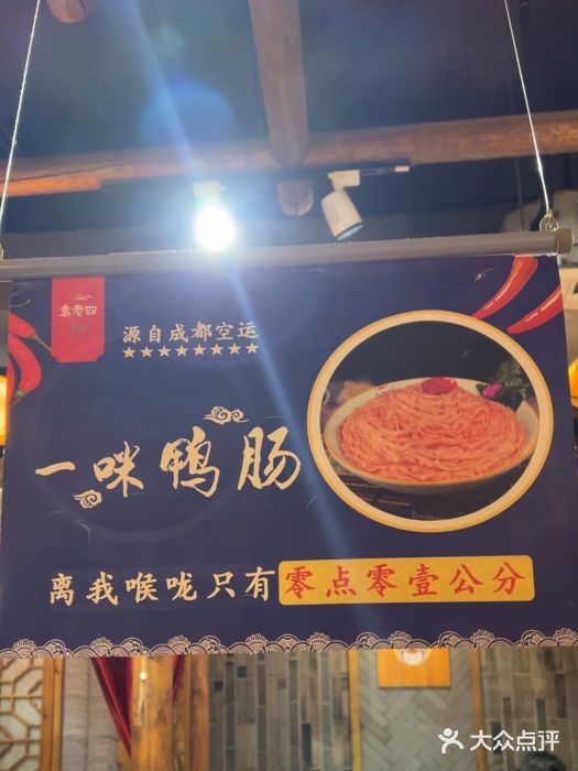 重庆袁老四火锅(武进万达店)图片