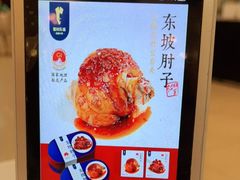 -眉州东坡(亚运村店)