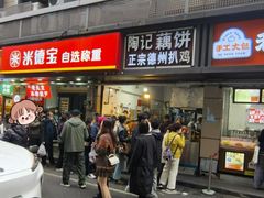 -陶记正宗德州扒鸡(科巷店)