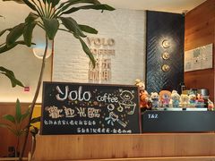 -YOLO COFFEE悠乐咖啡