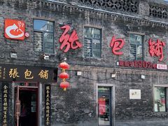 门面-张包铺(道外店)