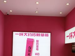-K22.酸奶草莓(烟台芝罘店)