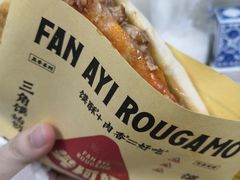 -樊阿姨•肉夹馍•手工面(嘉禾望岗店)