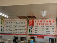 -正宗胖子抻面馆(岭东路店)