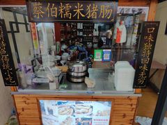 门面-蔡伯糯米猪肠