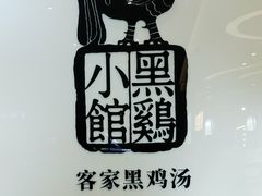 -黑鸡小馆(金源店)