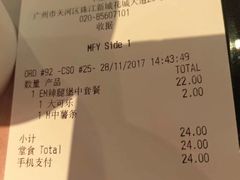 账单-麦当劳(花城大道华穗路店)