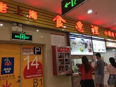 -老上海食惠裡小籠包生煎包