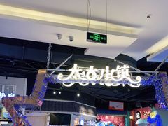 -太古小镇(OL星辰汇店)