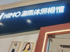 -海马体照相馆(石家庄裕华万达广场店)