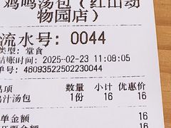 -鸡鸣汤包(红山动物园店)