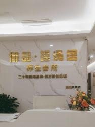 -御品•瑶浴灸疗SPA