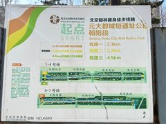 -元大都城垣遗址公园