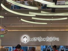 -西塔老太太泥炉烤肉(川沙百联店)