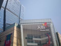 -首开·龙湖成都西宸天街