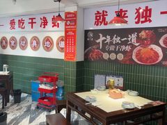 -独一道·邵伯龙虾土菜馆·烧烤(雨花西路店)