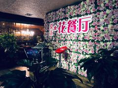 -莫太花餐厅(河北路店)