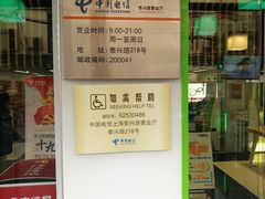 -中国电信(泰兴路店)
