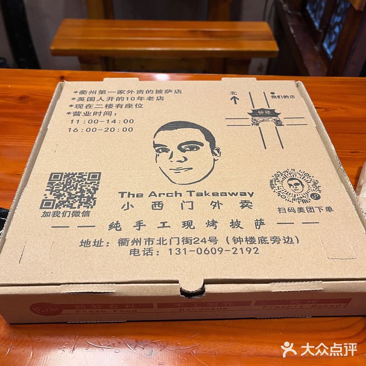 小西门披萨🍕