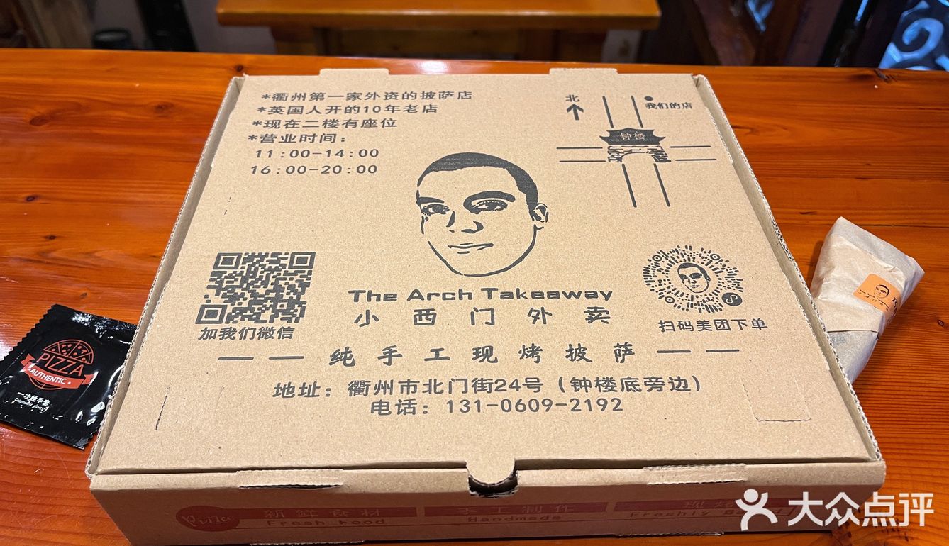 小西门披萨🍕