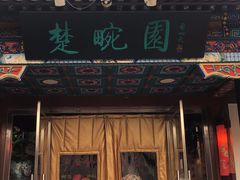-北京湖广会馆