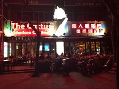 辣椒玉米片-Cactus墨西哥仙人掌餐厅