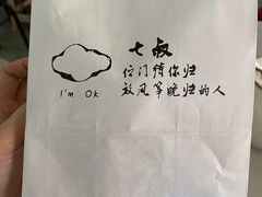 -七叔是岛民(花基新村店)