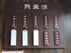 菜单-熙盛源(苏苑街店)