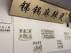-咏勝锑锅麻辣烫(净居寺路总店)