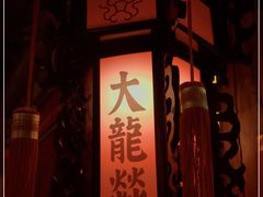 门面-大龙辣火锅·龙虾·烧烤(湖滨新天地店)
