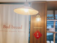 -慢熟面包店bud bread(孩儿巷店)