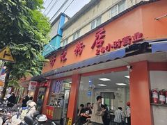 -舒记粉店(七星路店)