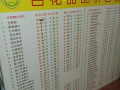 菜单-百花传统甜品店(原址店)