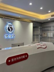 -修身堂美容SPA