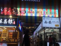 门面-八一好吃街·高品美食广场