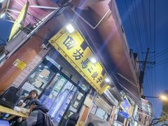 -回坊马二饺子馆